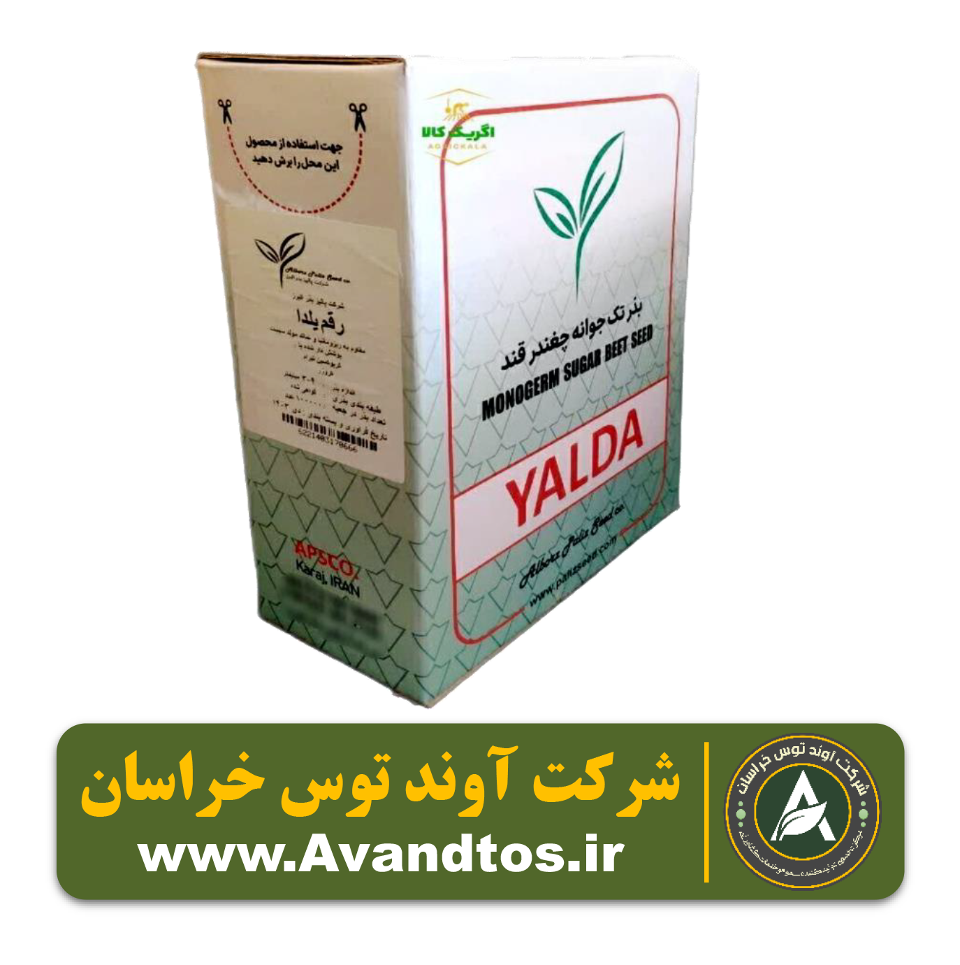 بذر چغندر قند رقم یلدا (شرکت پالیز بذر) بذر چغندر قند رقم یلدا (شرکت پالیز بذر)