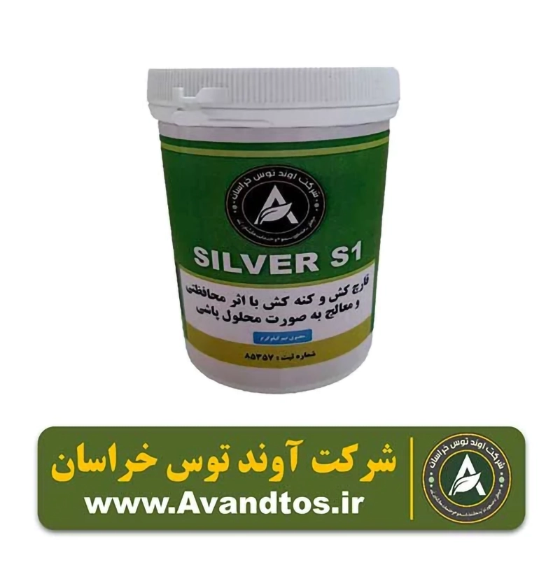 سم کنه کش و قارچ کش سیلور اس یک - silver s1 (2) سم کنه کش و قارچ کش سیلور اس یک - silver s1