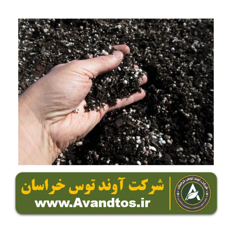 سوپر خاک گلدانی - شرکت آوند توس خراسان